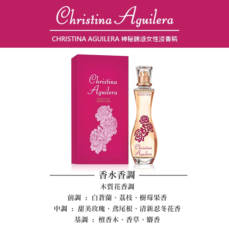 Christina Aguilera 克莉絲汀 阿奎萊神秘誘惑女性淡香精60ml 其他品牌 Yahoo奇摩購物中心