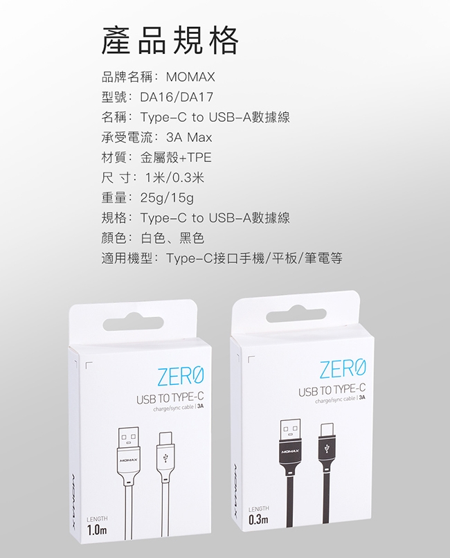 MOMAX Zero USB 至 Type-C 連接線(1M)DA16-白