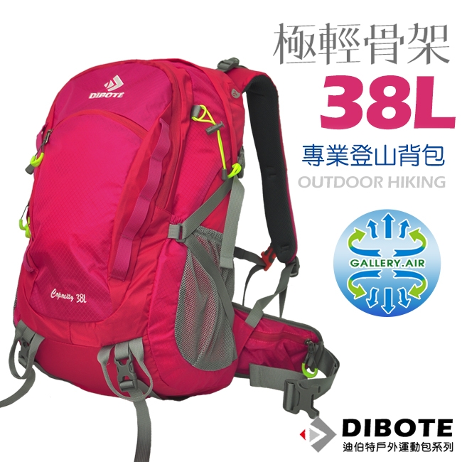 迪伯特DIBOTE 極輕骨架。人體工學38L登山背包/登山包 (玫粉)