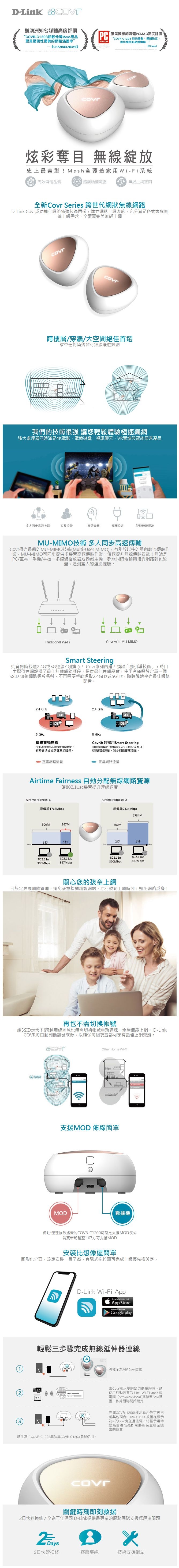 D-Link COVR-C1202 雙頻全覆蓋家用 Mesh Wi-Fi 路由器分享器