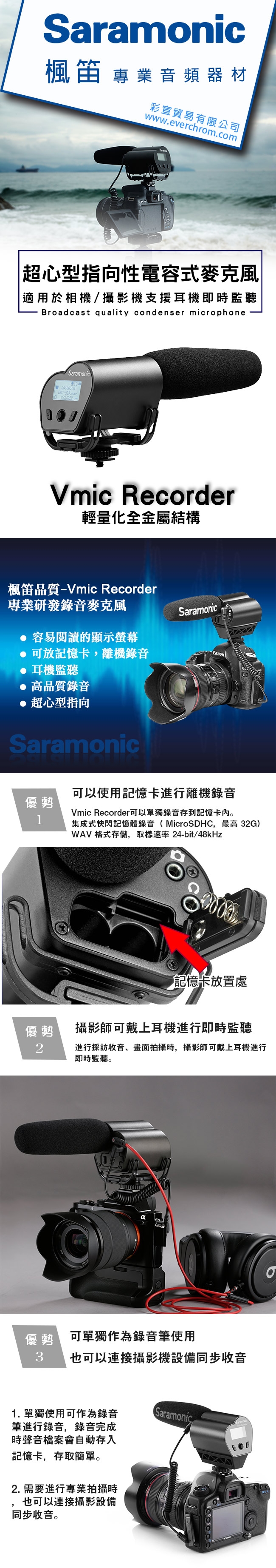 Saramonic楓笛 超心型指向性電容式麥克風 Vmic Recorder(彩宣公司貨)