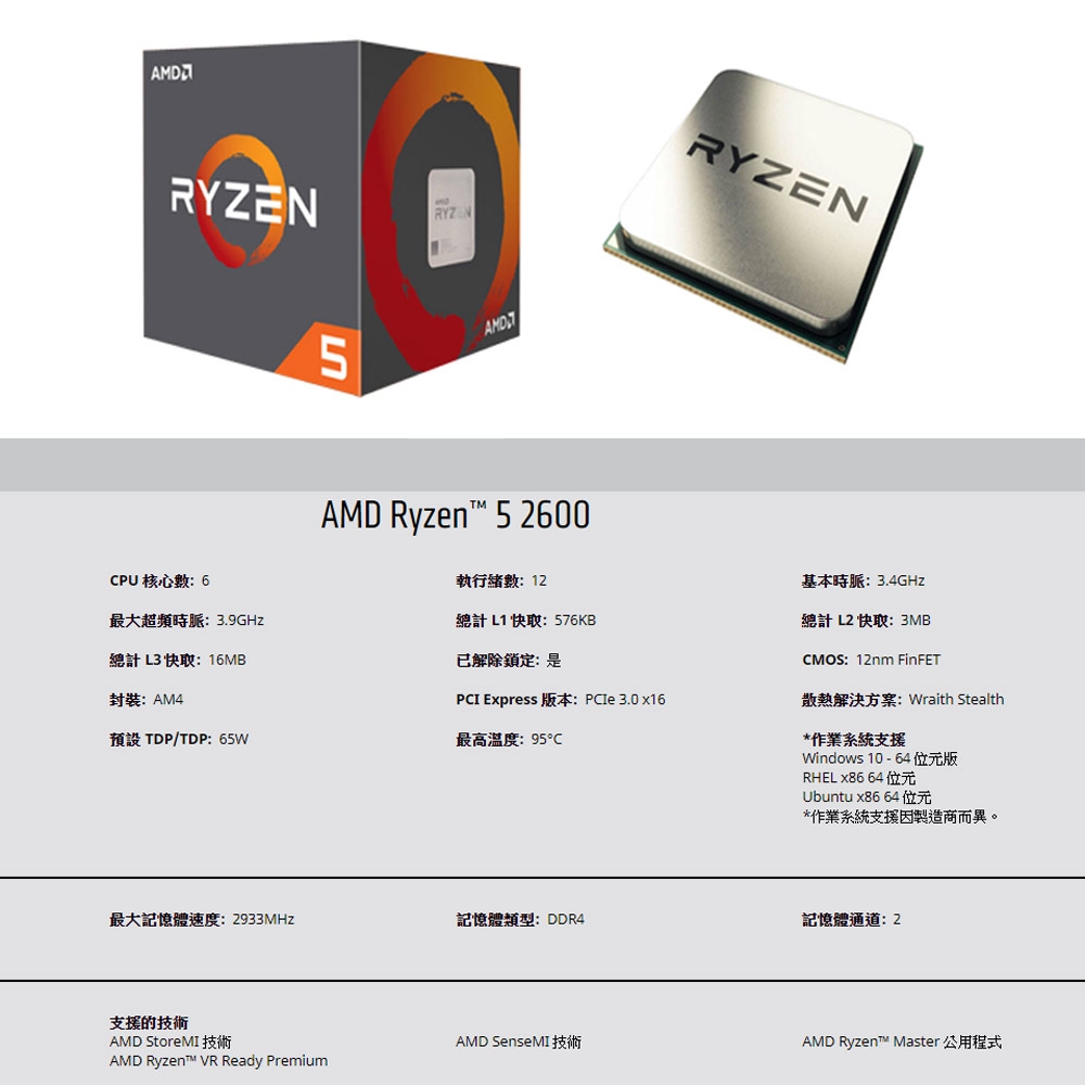 AMD Ryzen5 2600 + MSI A320M 組合套餐