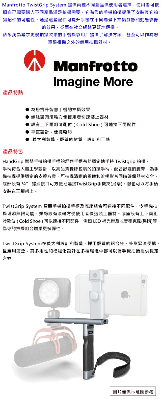 Manfrotto MTWISTGRIPS 智慧手機拍攝手柄及底座組合