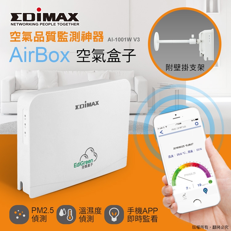 EDIMAX 訊舟 AI-1001W V3 AirBox 空氣盒子