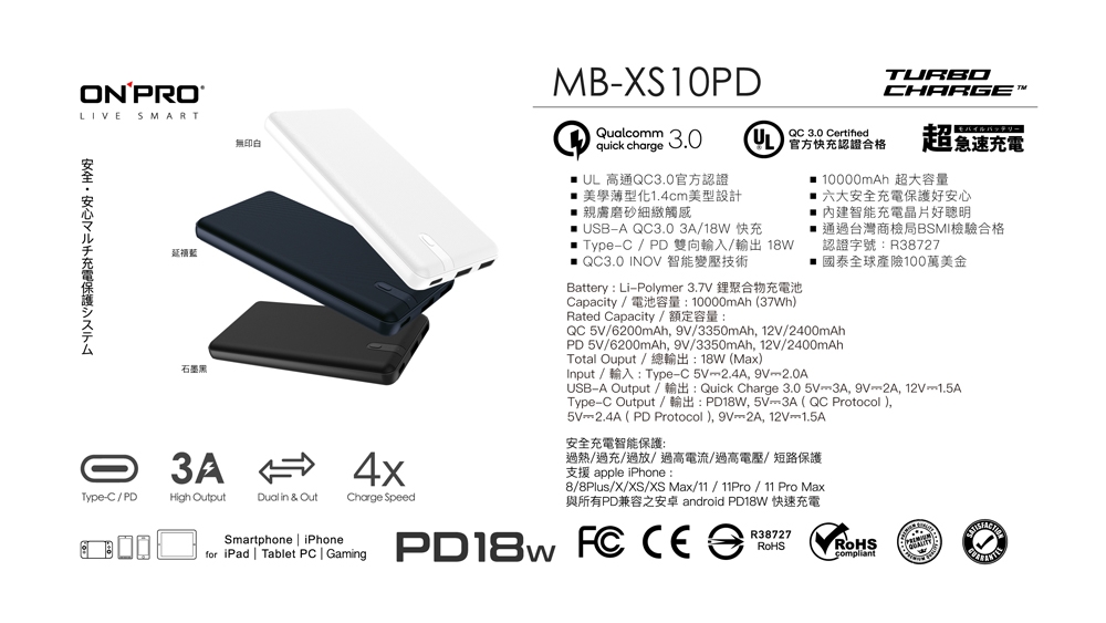 ONPRO MB-XS10PD PD18W QC3.0 快充行動電源