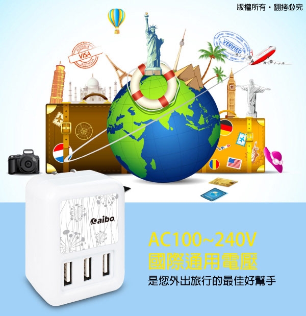 aibo AC 轉 USB 塗鴉風三埠USB充電器(3.4A)