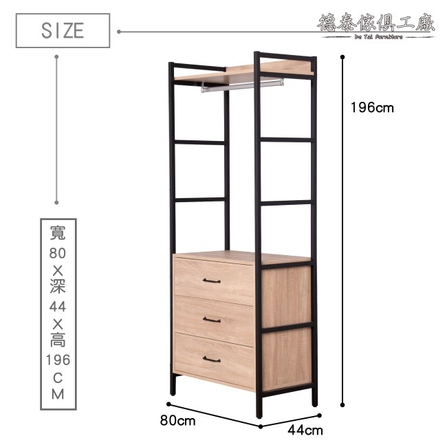 D&T德泰傢俱 格萊斯原切木工業風2.6尺三抽多功能衣櫃-80x44x196cm