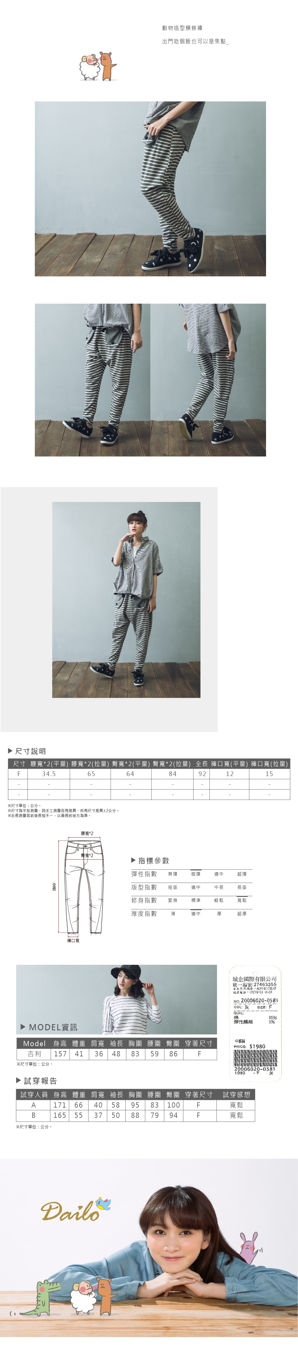 【Dailo】可愛立體動物造型條紋休閒棉褲(一色)