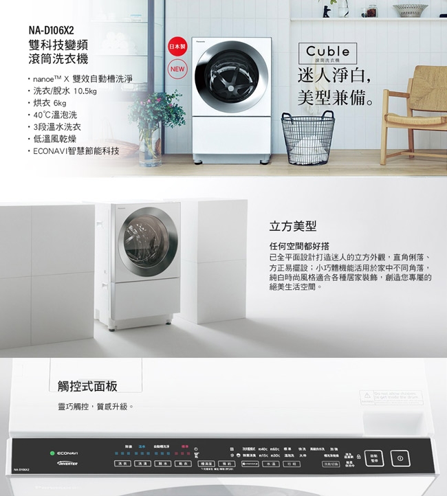 Panasonic國際牌 日製10.5公斤洗脫烘滾筒洗衣機 NA-D106X2WTW