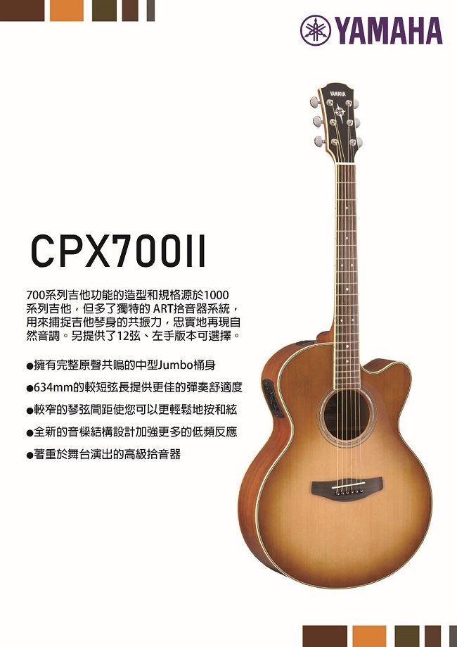 YAMAHA CPX700II /木吉他/公司貨保固/漸層色