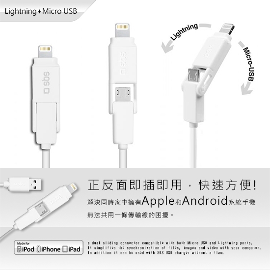 sbs Apple原廠 MFi認證Lightning+ Micro USB二合一傳輸線