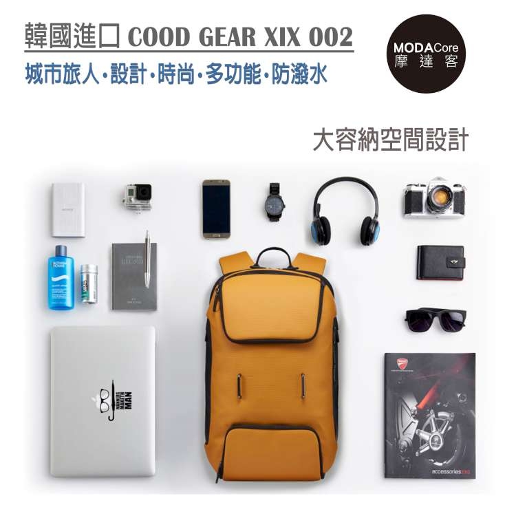 摩達客 韓國COOD GEAR-XIX002Y 多功能時尚都會休閒防潑水雙肩後背包(黃色)