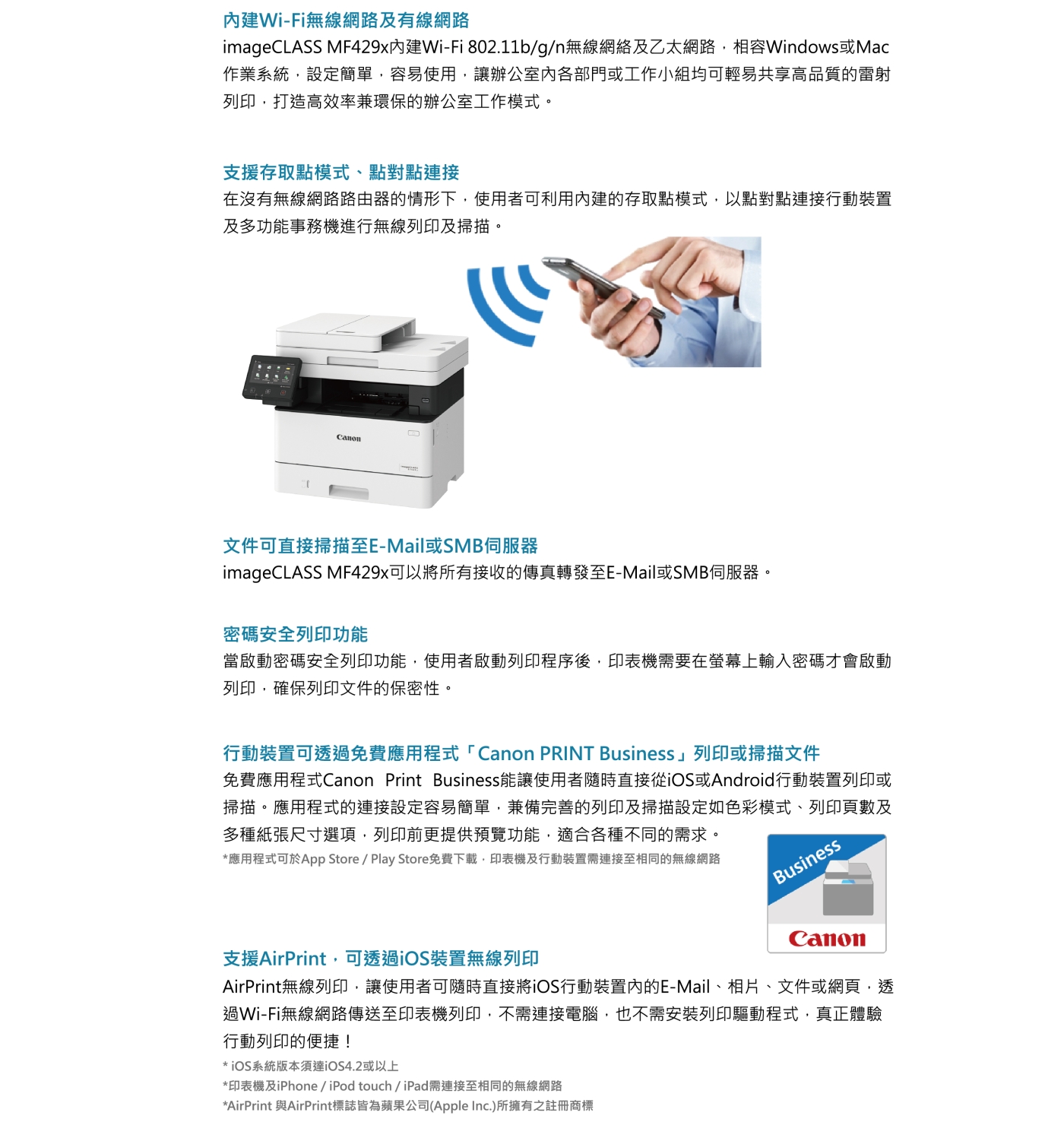 Canon MF429x 黑白雷射多功能事務機