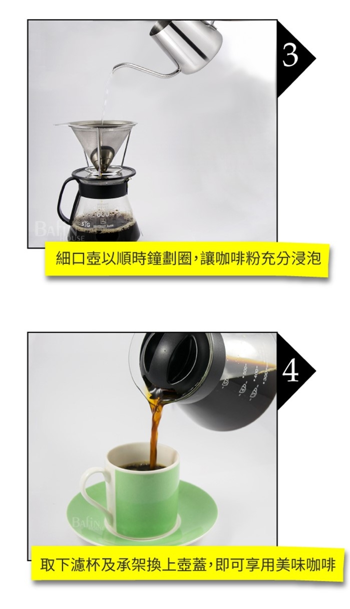 Bafin House不鏽鋼濾網及玻璃咖啡壺組600ml+正把不鏽鋼細口壺350ml