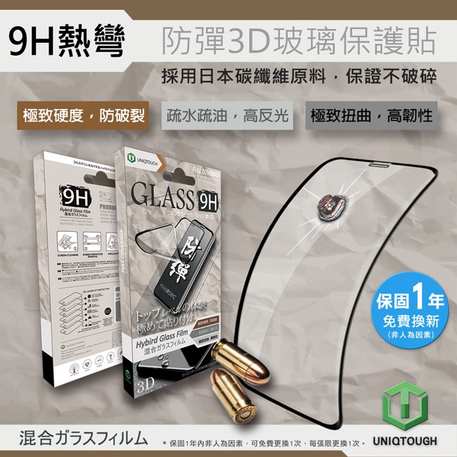 UNIQTOUGH iPhone 7/8 Plus 3D日本碳纖維防彈滿版玻璃保護貼(白)