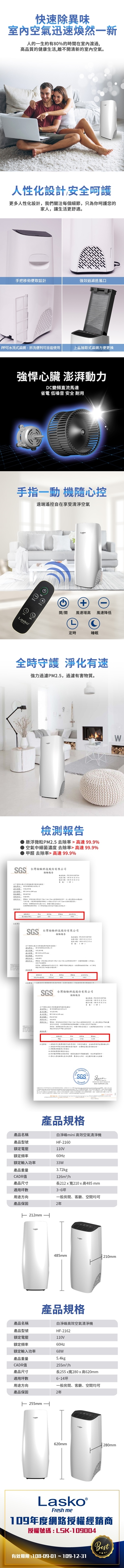 美國Lasko 白淨峰高效節能空氣清淨機 超級組合組