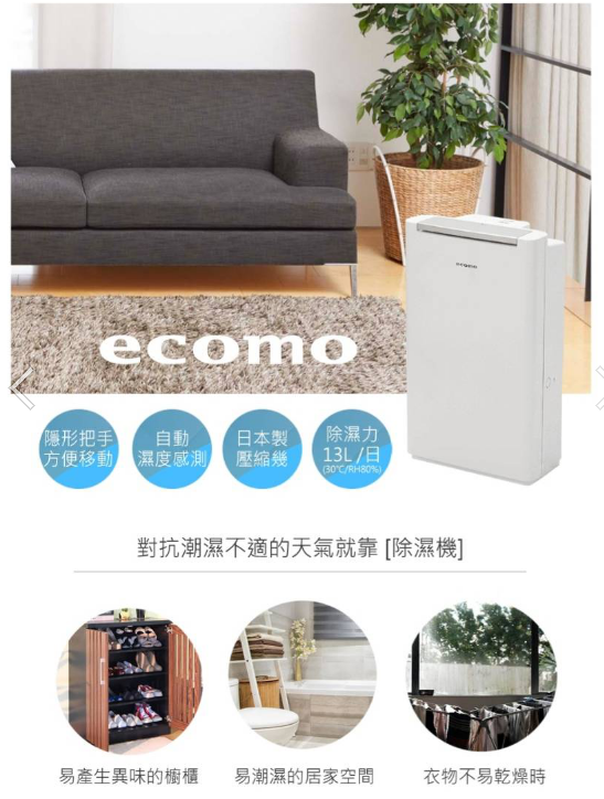 ecomo 8L 3級清淨除濕機 AIM-AD301