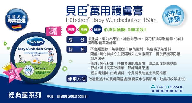 Bubchen 貝臣萬用護膚膏 150ml