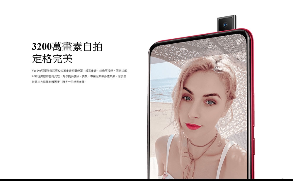 VIVO V15 Pro (8G/128G) 6.39吋智慧型手機