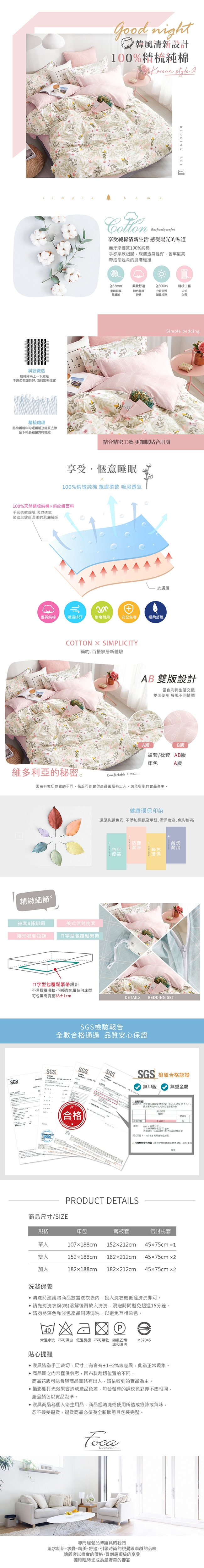 FOCA維多利亞的秘密-加大-韓風設計100%精梳純棉三件式枕套床包組