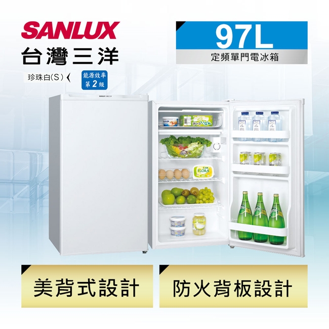 SANLUX台灣三洋 97L 2級定頻單門電冰箱 SR-B97A5