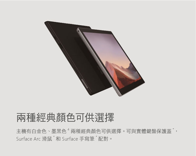 含鍵盤組 Microsoft 微軟 Surface Pro7 I5/8G/256G 黑