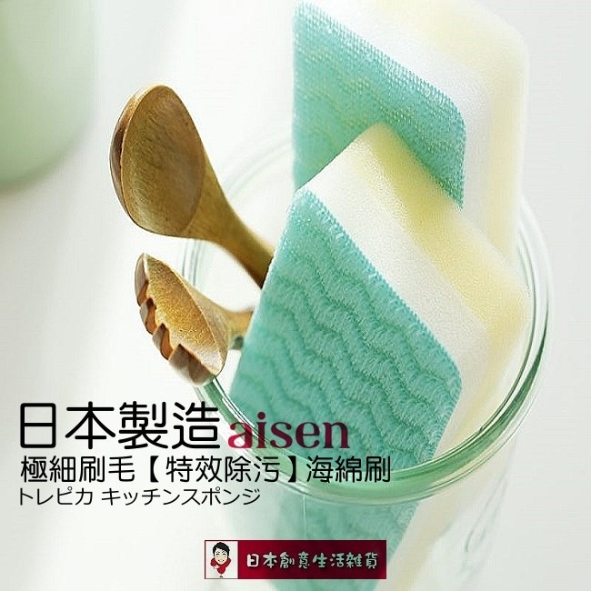 日本AISEN 極細刷毛海綿刷(5包裝)送吸盤架