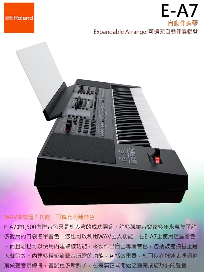 Roland E-A7 61鍵合成器/雙銀幕旗艦機種/公司貨保固