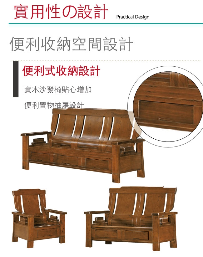 綠活居 魯普典雅風實木抽屜沙發椅組合(1+2+3人座＋六抽屜設置)