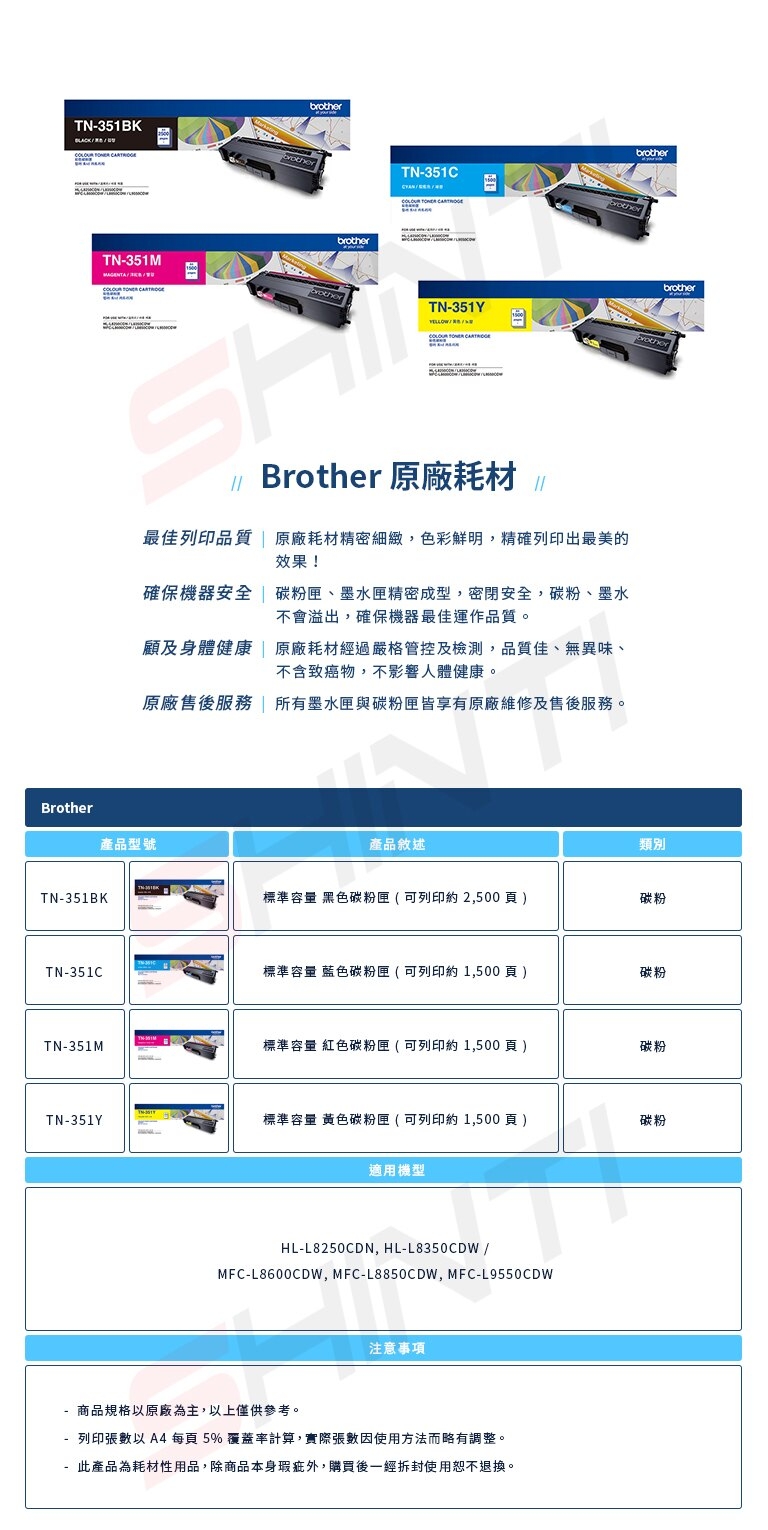 【四色一組】Brother TN-351 原廠BK/C/M/Y 一黑三彩碳粉匣