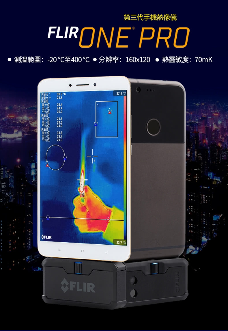 【FLIR】ONE PRO 紅外線熱感應鏡頭/熱成像鏡頭(熱像儀)