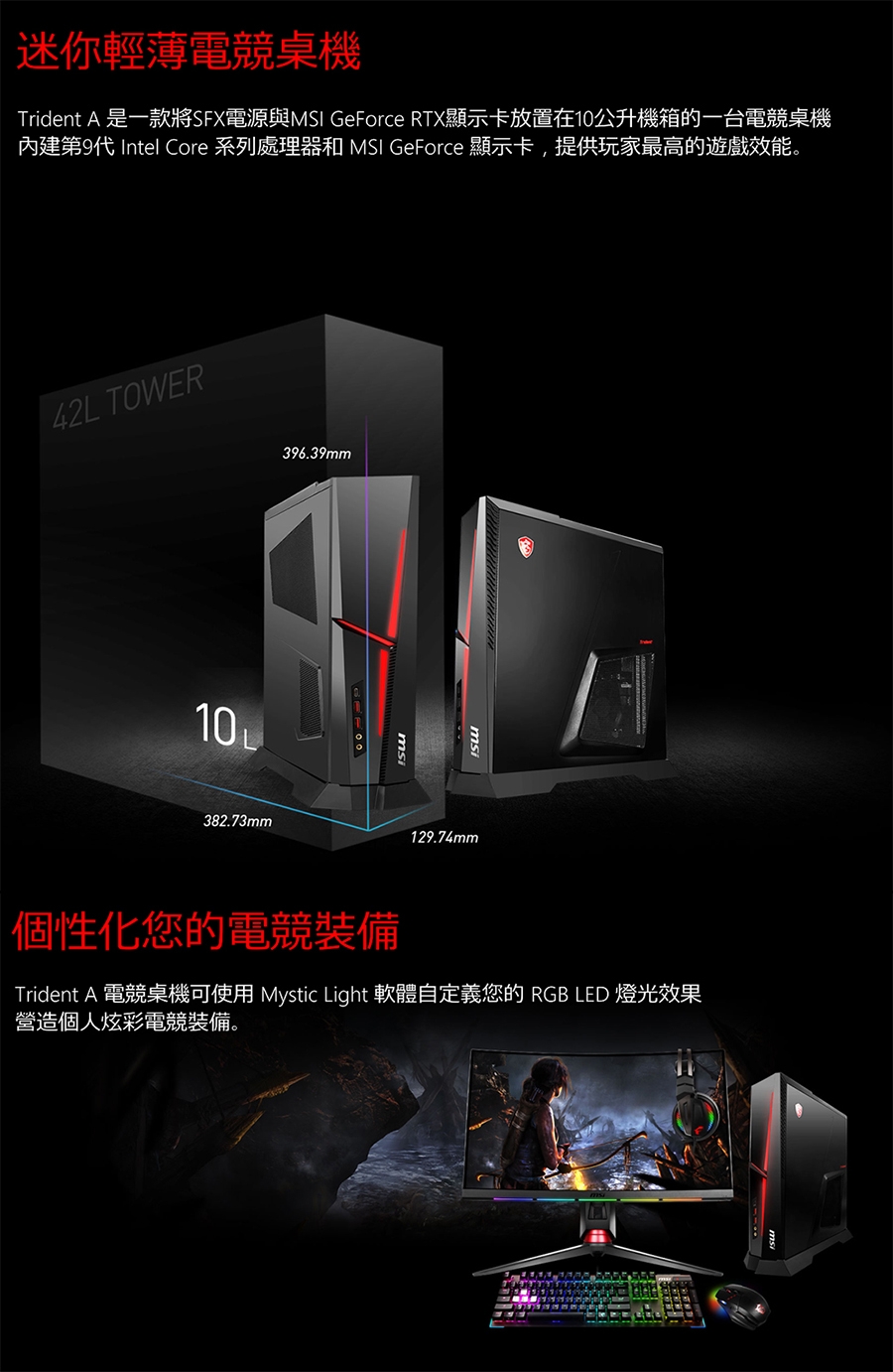 MSI微星 Trident A-235 電競電腦(i5-9400F/GTX1660/8G)