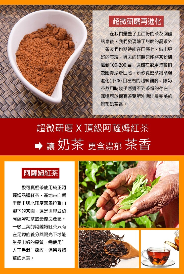 歐可茶葉 英式真奶茶-脫脂款(8包/盒)