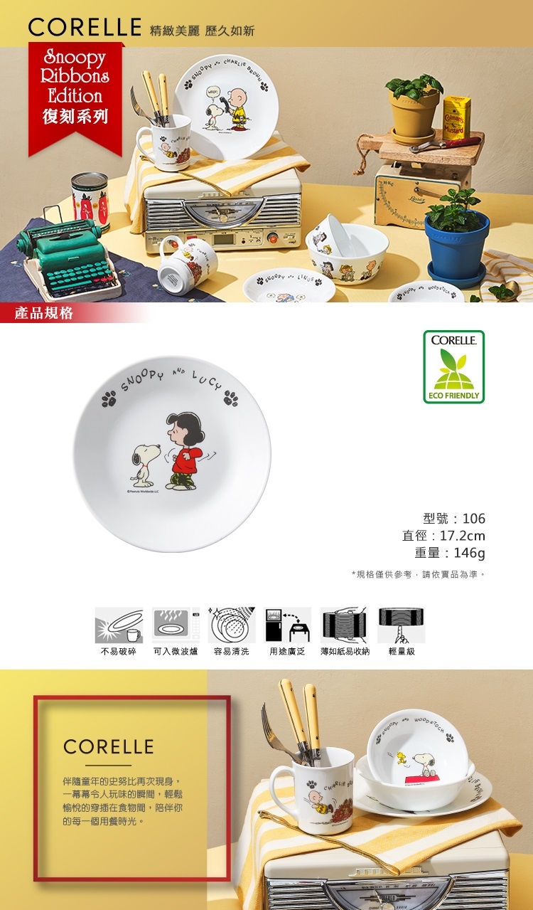 【美國康寧 CORELLE】史努比6吋平盤 SNOOPY復刻系列