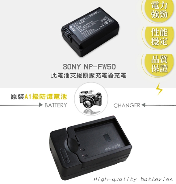 WELLY SONY NP-FW50 / FW50 認證版 防爆相機電池充電組