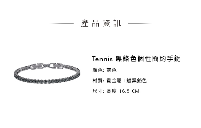 施華洛世奇 Tennis 黑鉻色個性簡約手鏈