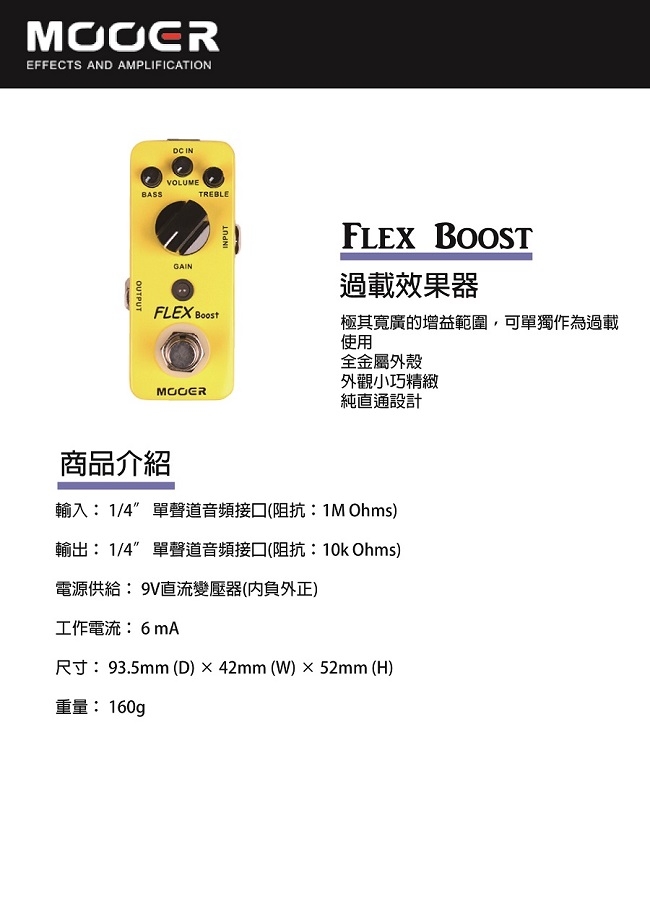 MOOER Flex Boost過載效果器