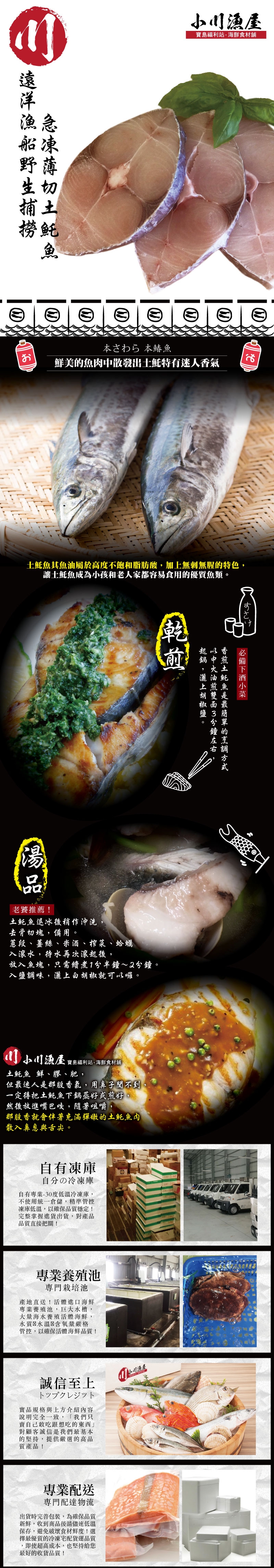 (滿額)小川漁屋 土魠魚切片2片(100g±10%片)