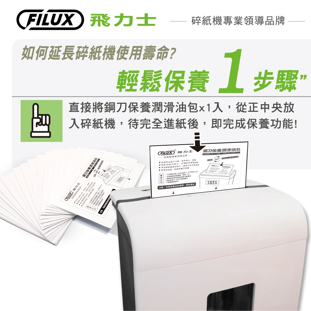 【原廠 FILUX 飛力士】短碎狀靜音雙門20張碎紙機FC-220T(20張高效能碎紙機)