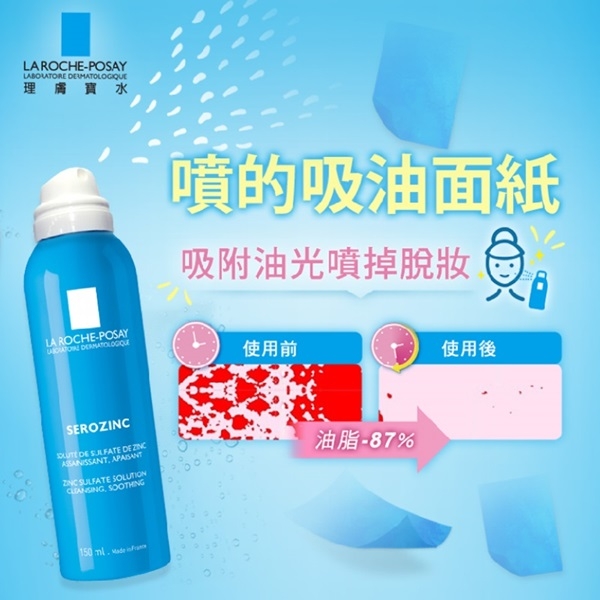 理膚寶水 毛孔緊緻控油保濕乳40ml+瞬效控油噴霧150ml 2+5潔膚舒緩獨家組