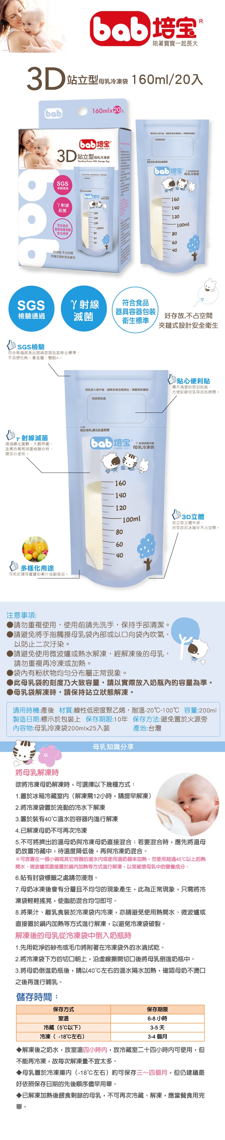 培寶站立型母乳冷凍袋160ml/20入