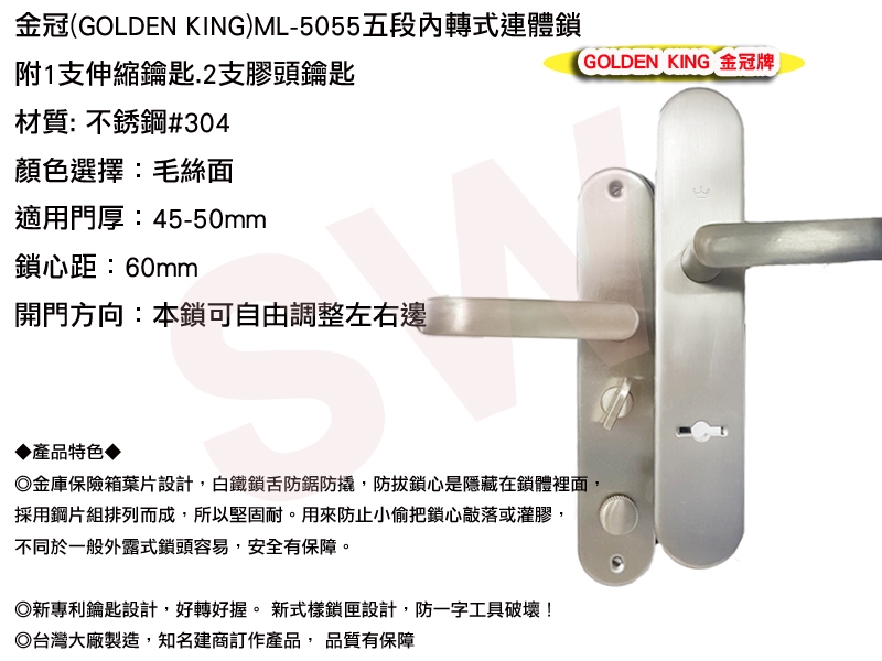 ML-S5055-22 金冠五段連體鎖(砂面) 五段鎖 五舌匣式鎖 葫蘆鎖心 卡巴鑰匙