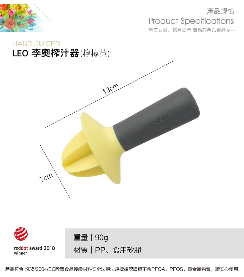 BergHOFF LEO 榨汁器(檸檬黃+薄荷綠)