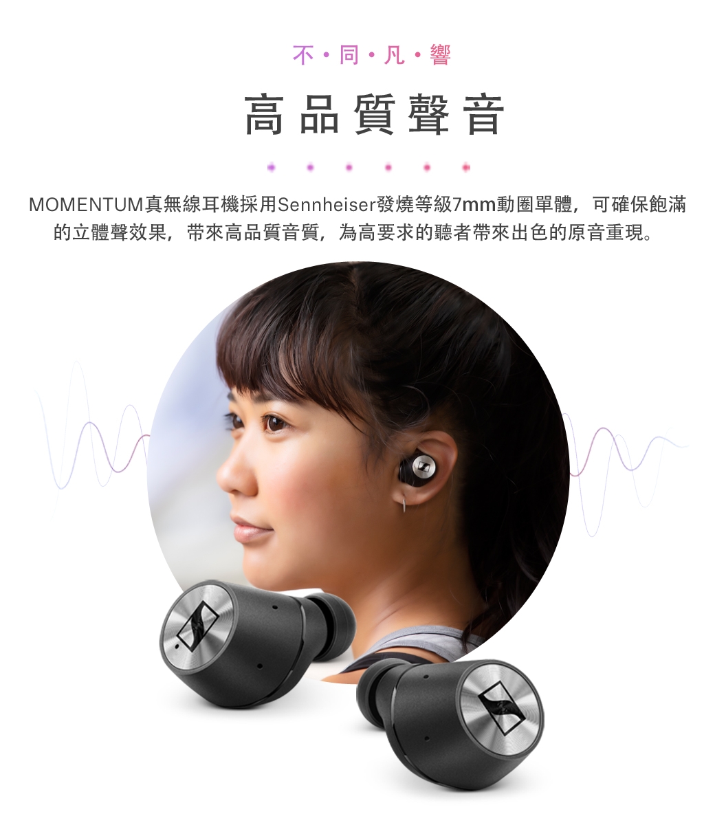 Sennheiser MOMENTUM True Wireless 真無線 藍牙耳機