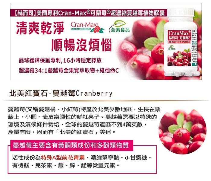 赫而司 美國專利Cran-Max 可蘭莓 超濃縮蔓越莓植物膠囊(60顆/罐*2罐組)