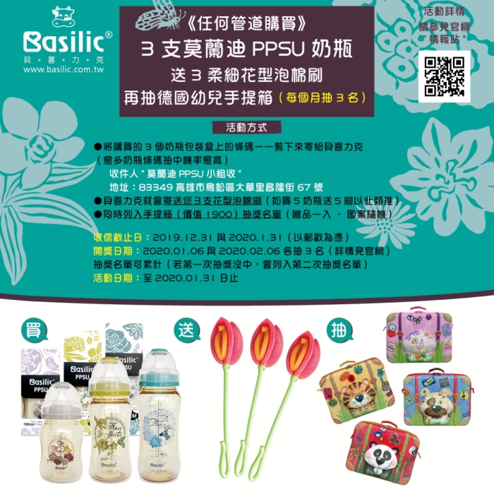 年度回饋活動 貝喜力克 Basilic 防脹氣PPSU寬口大奶瓶(3入任選)