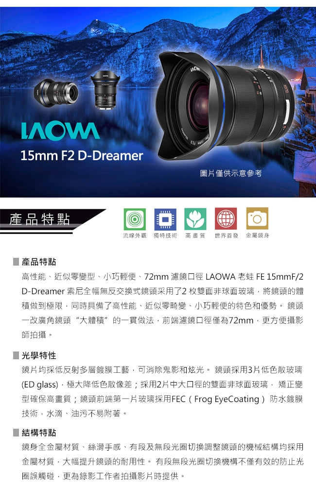 老蛙 LAOWA 15mm F2 D-Dreamer(公司貨)
