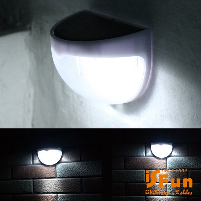 iSFun 環保太陽能 戶外LED庭院半圓壁燈