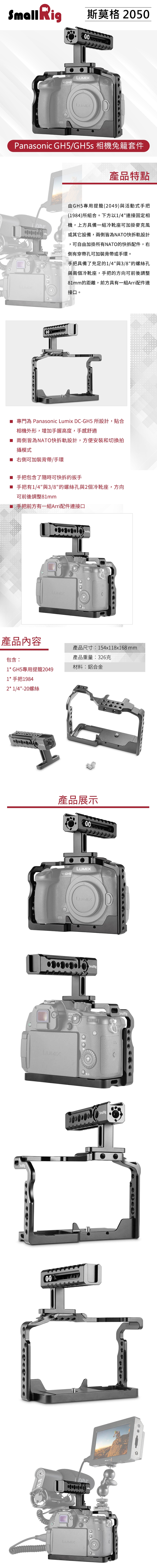 SmallRig 2050 專用相機提籠組│for Panasonic GH5