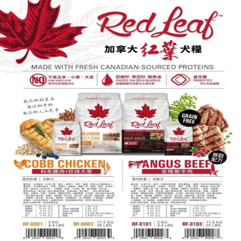 加拿大紅葉Red Lest《天然犬糧-科布雞肉+珍珠大麥》2kg/包